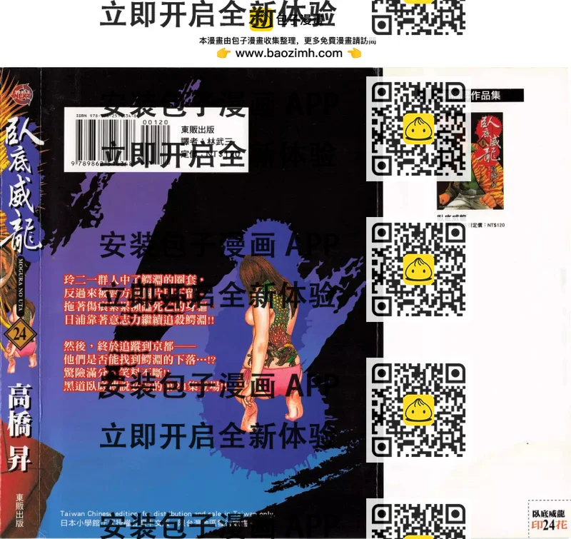 《卧底威龙》第24卷 第2页