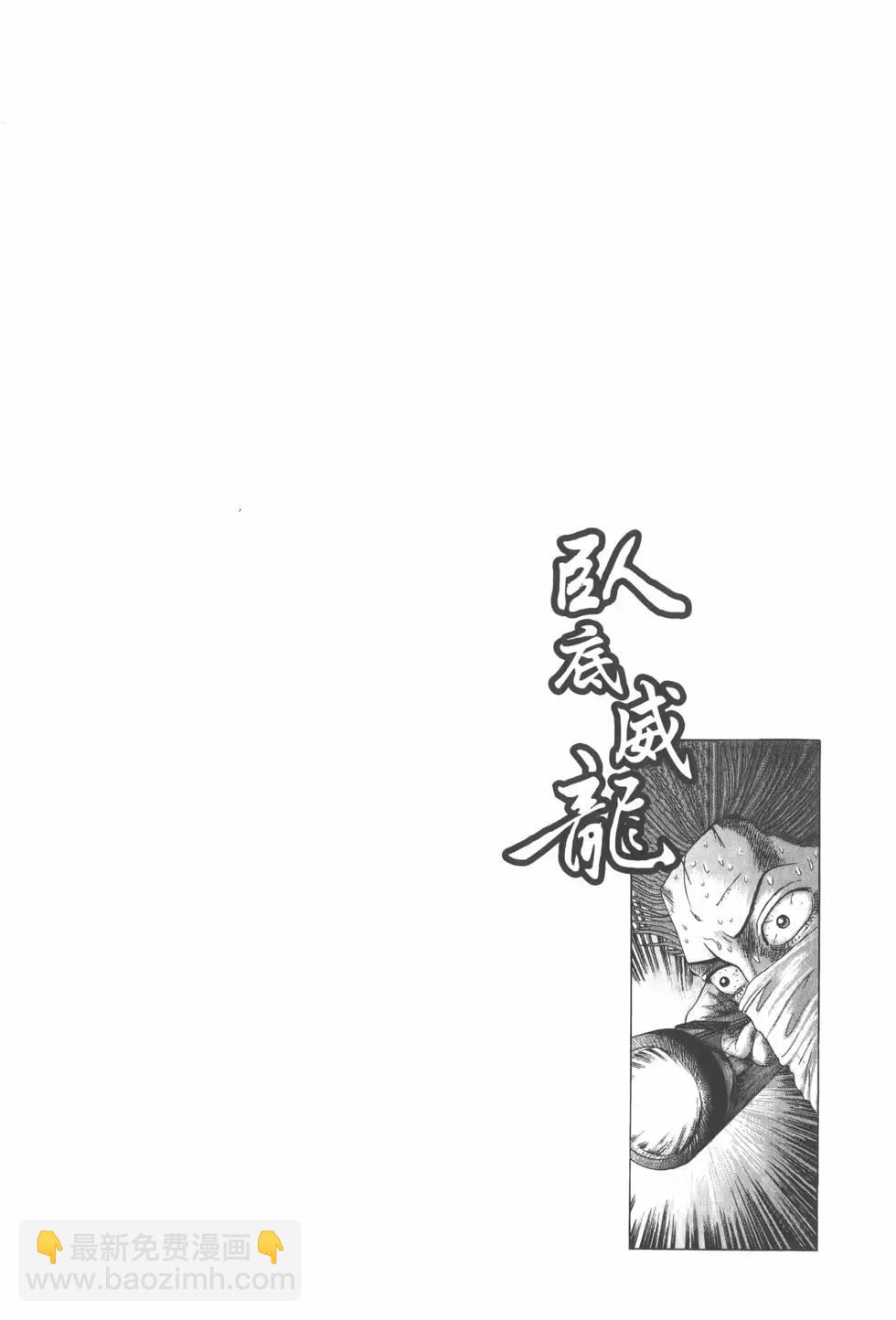 《卧底威龙》第24卷 第30页
