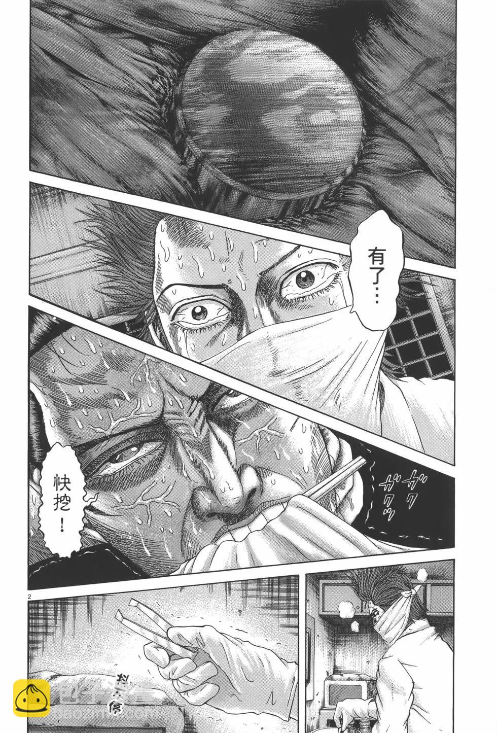 《卧底威龙》第24卷 第32页