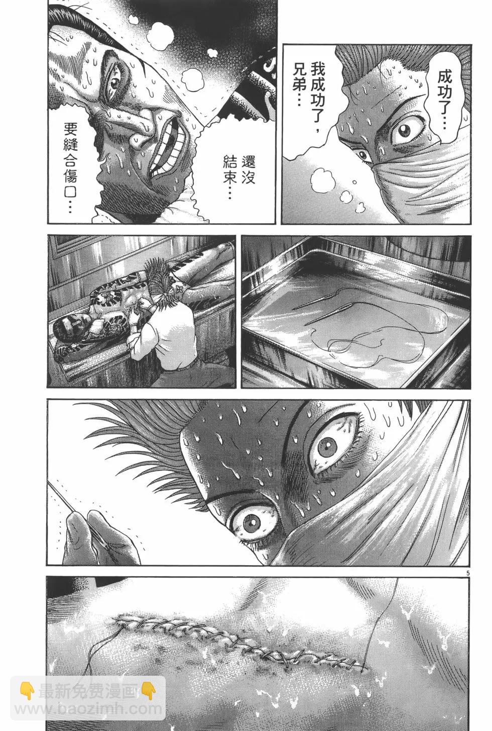 《卧底威龙》第24卷 第35页