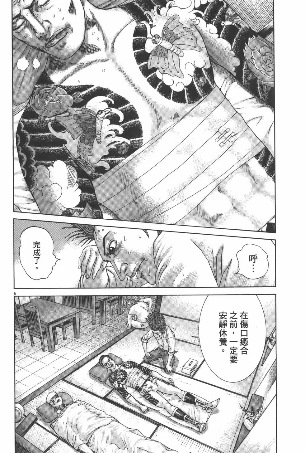 《卧底威龙》第24卷 第36页
