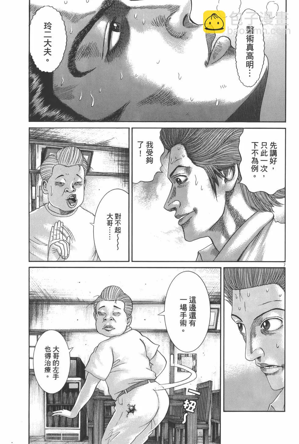 《卧底威龙》第24卷 第37页