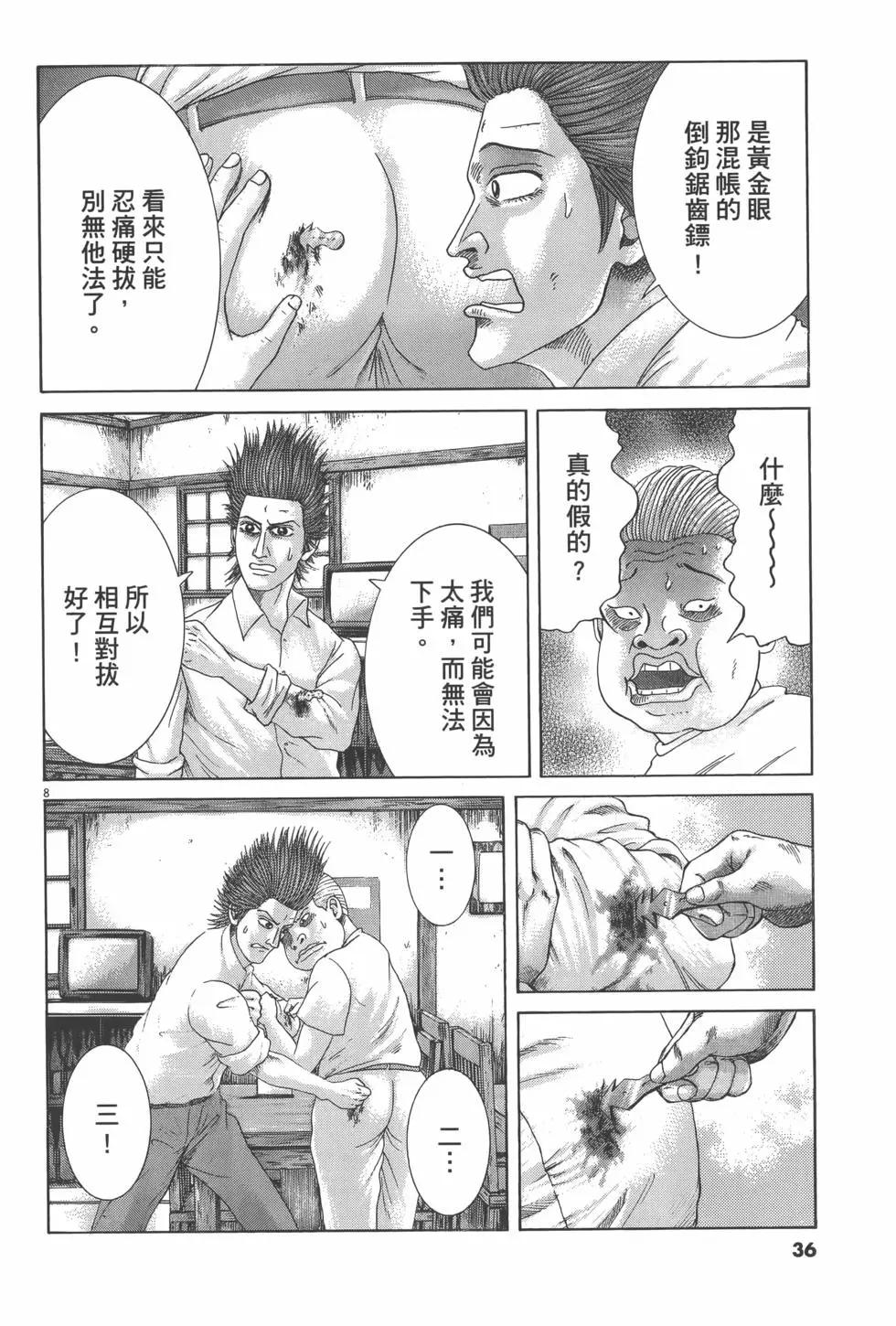 《卧底威龙》第24卷 第38页