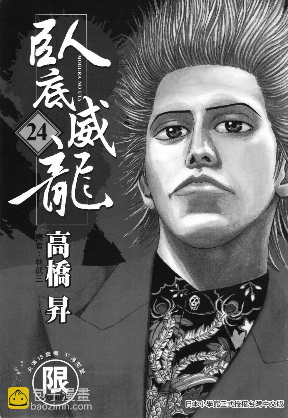 《卧底威龙》第24卷 第3页