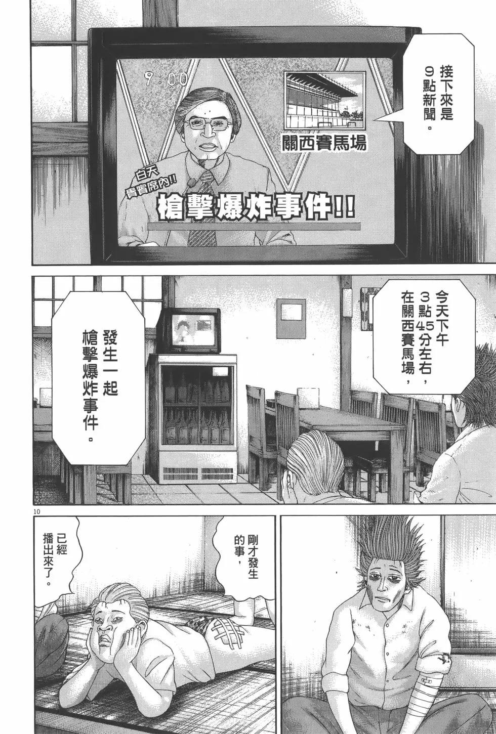 《卧底威龙》第24卷 第40页