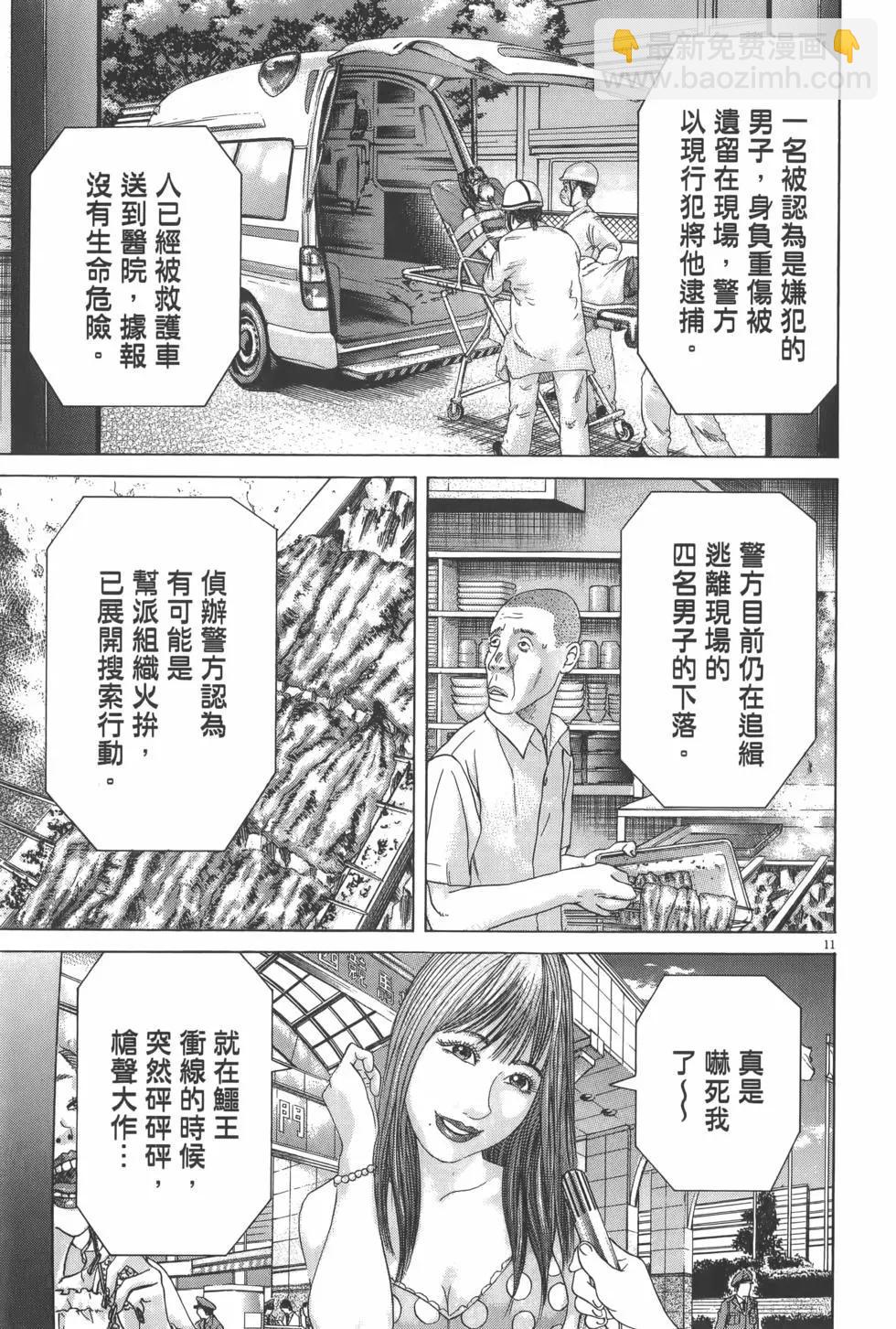 《卧底威龙》第24卷 第41页