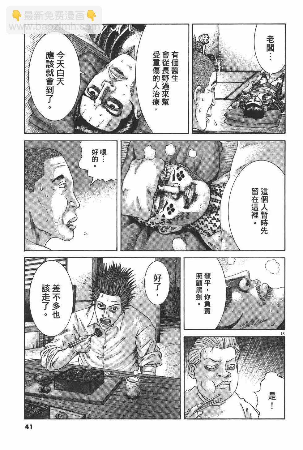 《卧底威龙》第24卷 第43页