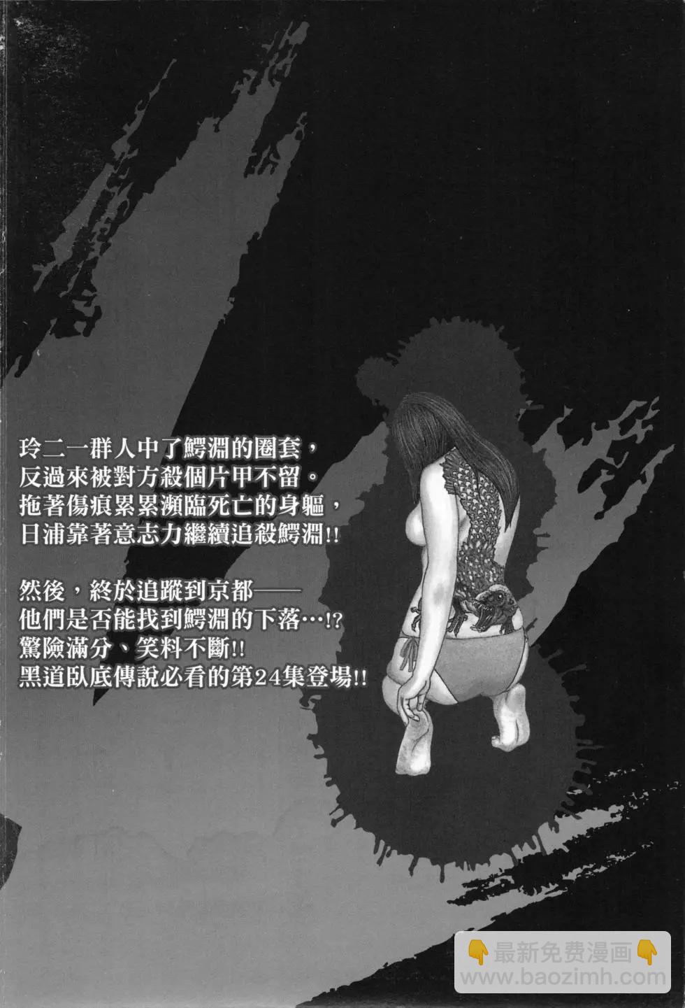 《卧底威龙》第24卷 第4页