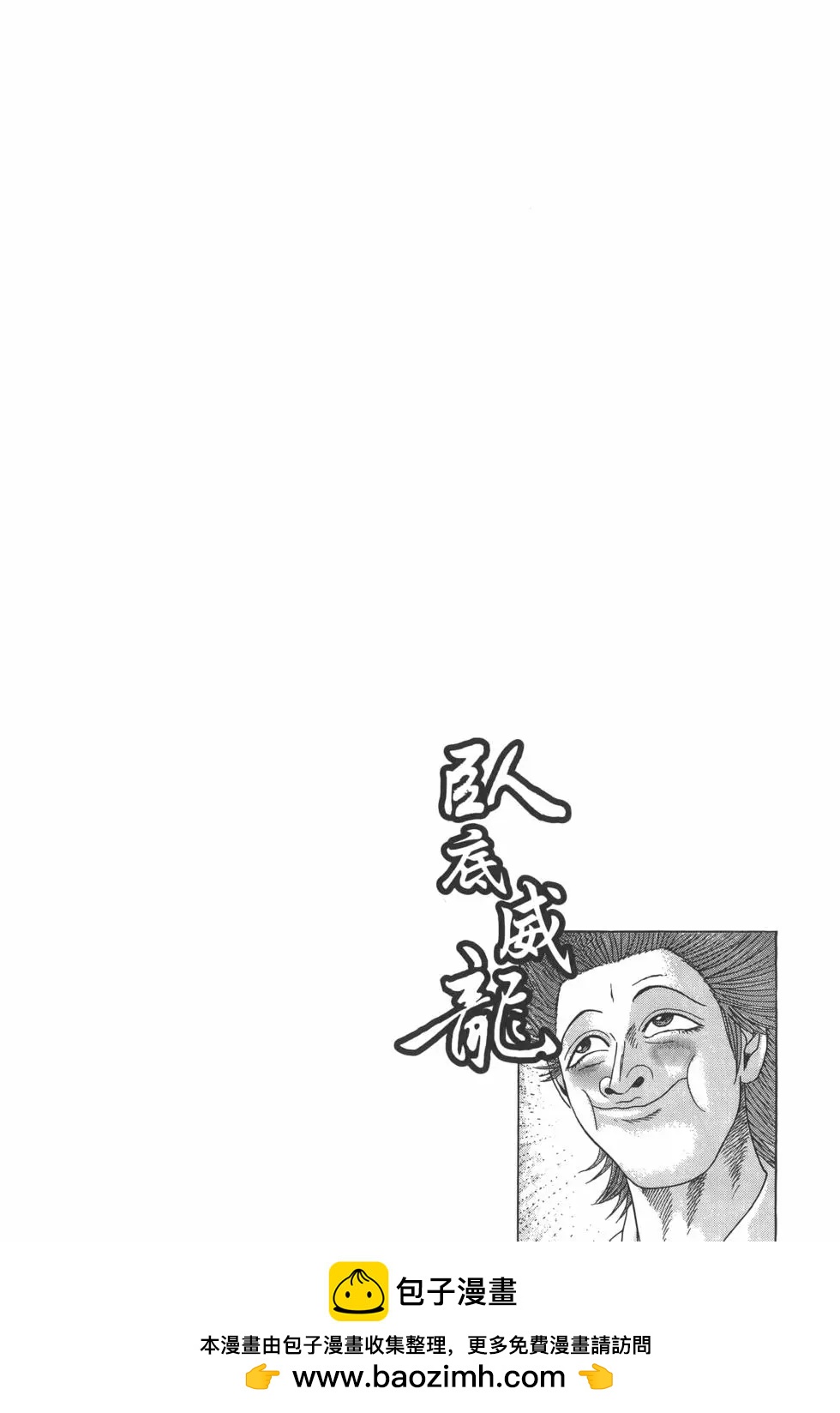 《卧底威龙》第24卷 第50页