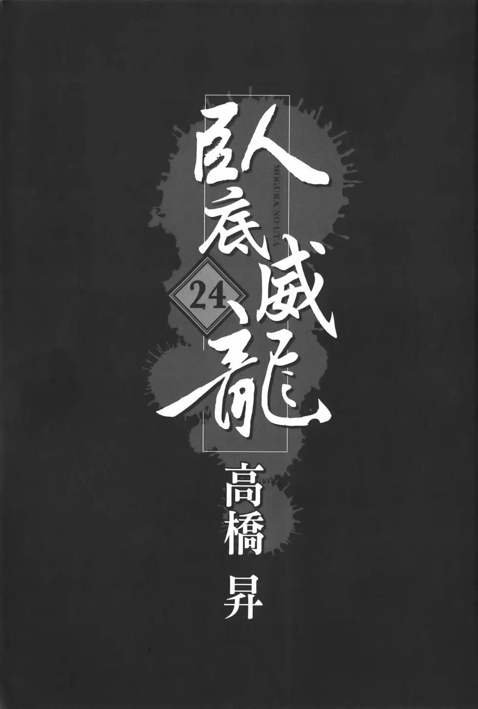 《卧底威龙》第24卷 第5页