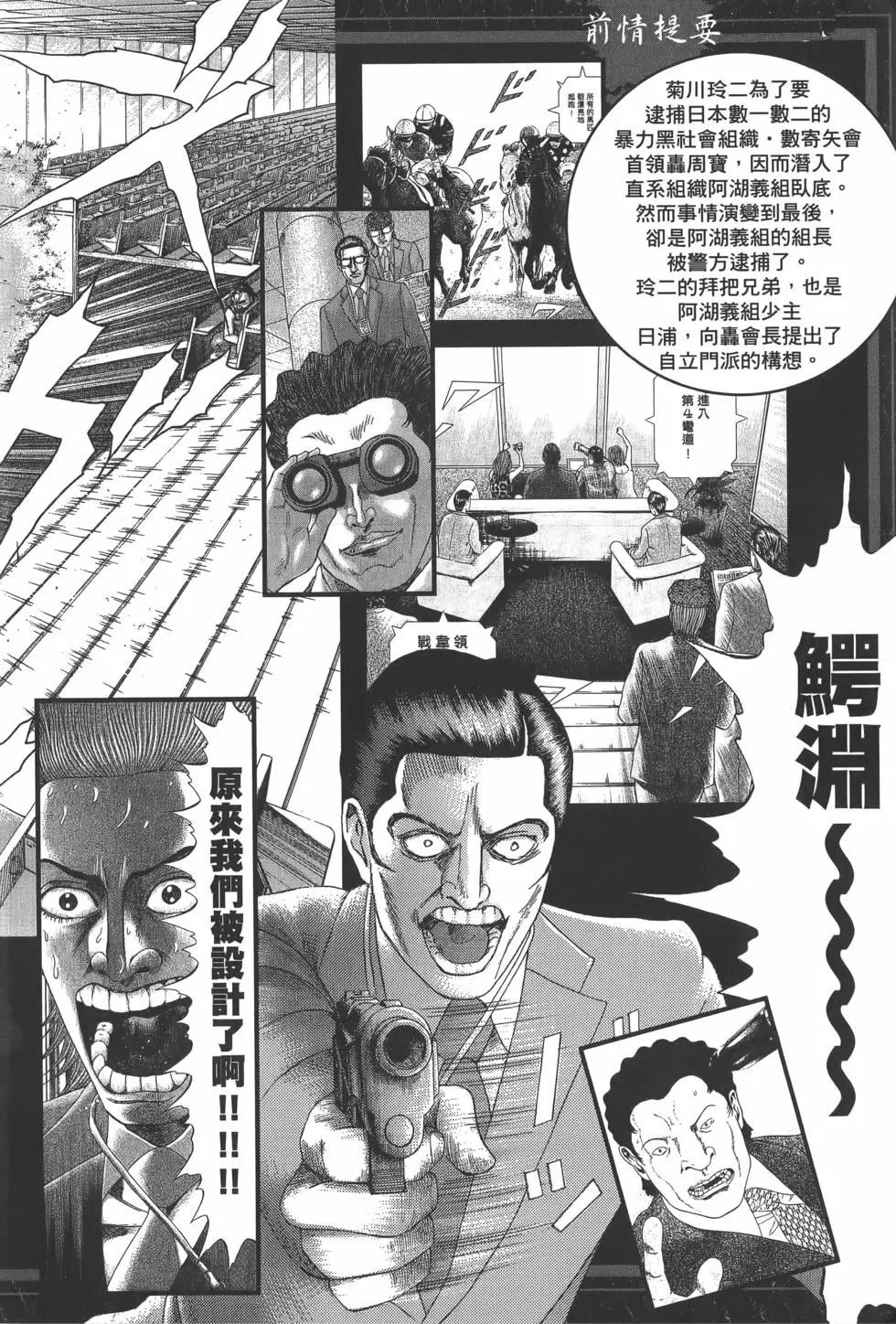 《卧底威龙》第24卷 第8页