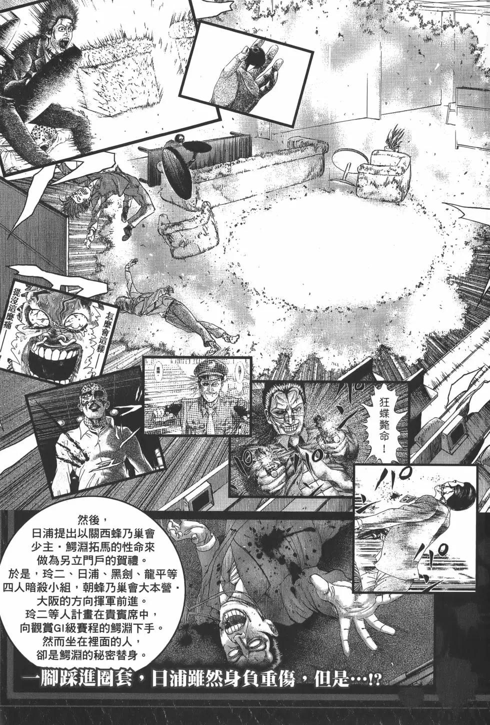 《卧底威龙》第24卷 第9页