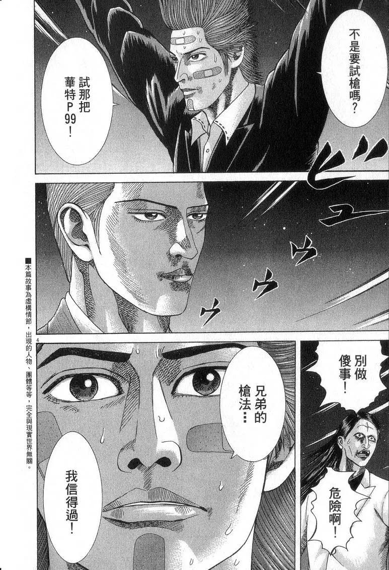 《卧底威龙》第17卷 第11页
