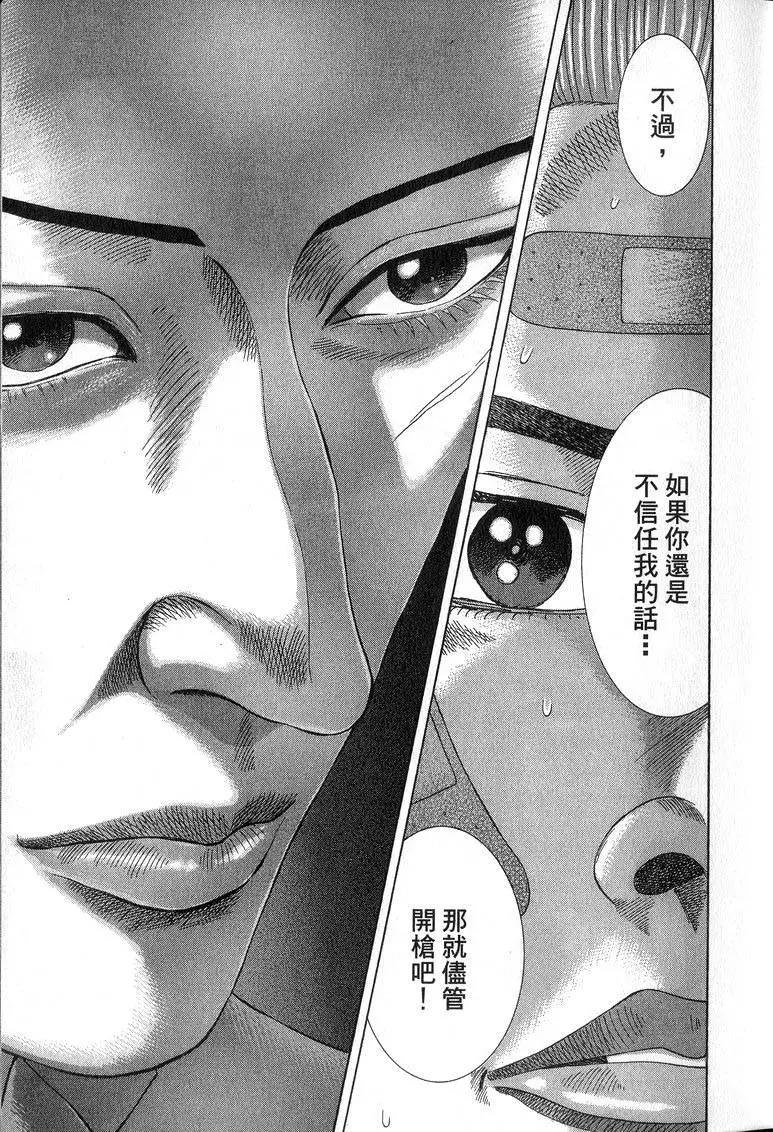 《卧底威龙》第17卷 第12页