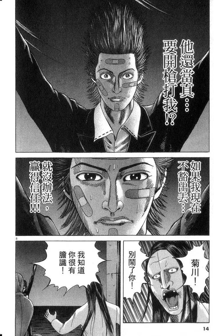 《卧底威龙》第17卷 第15页