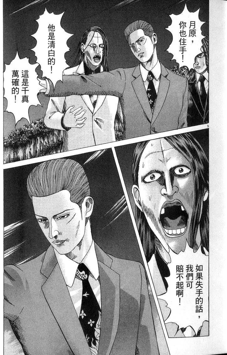 《卧底威龙》第17卷 第16页