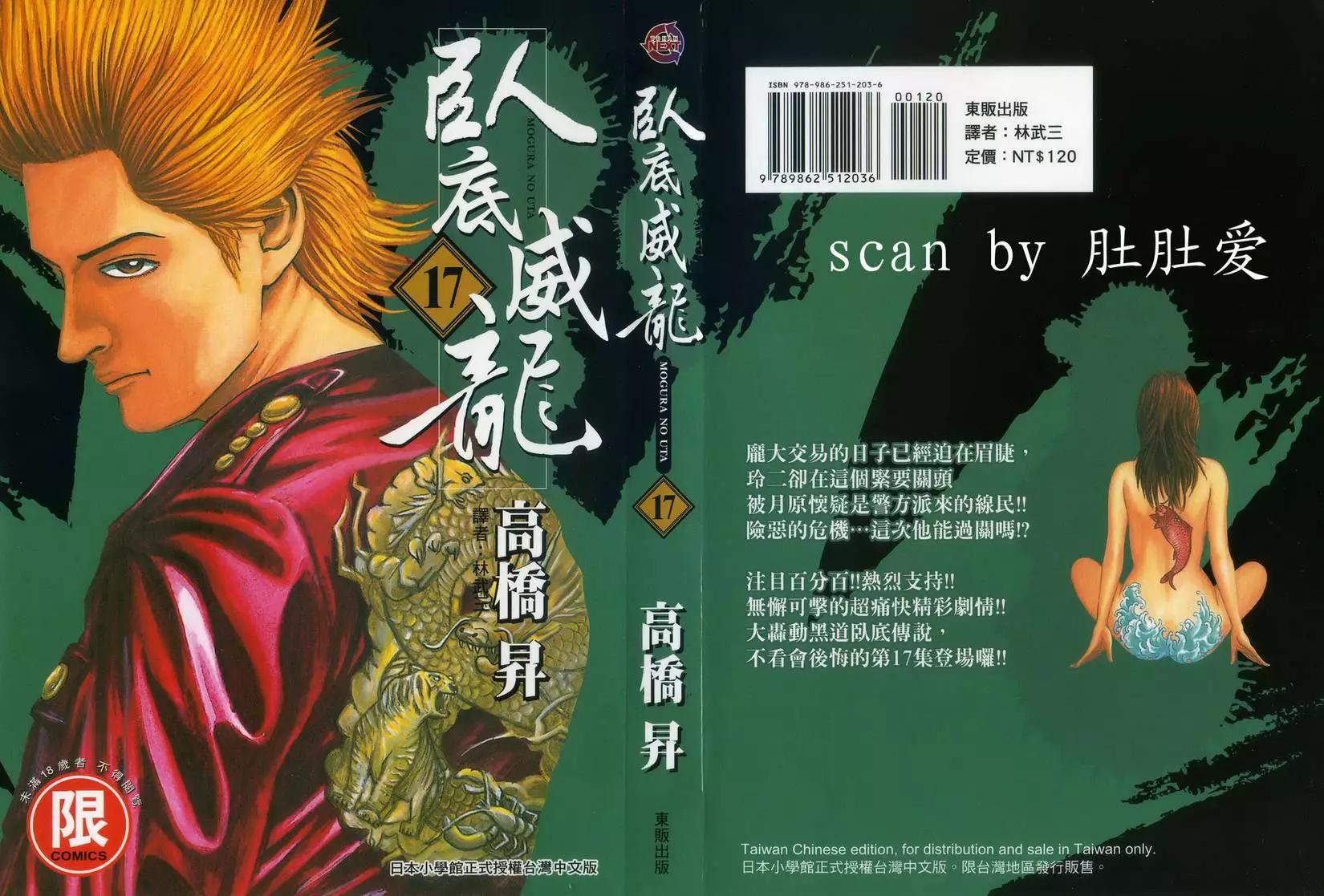 《卧底威龙》第17卷 第1页
