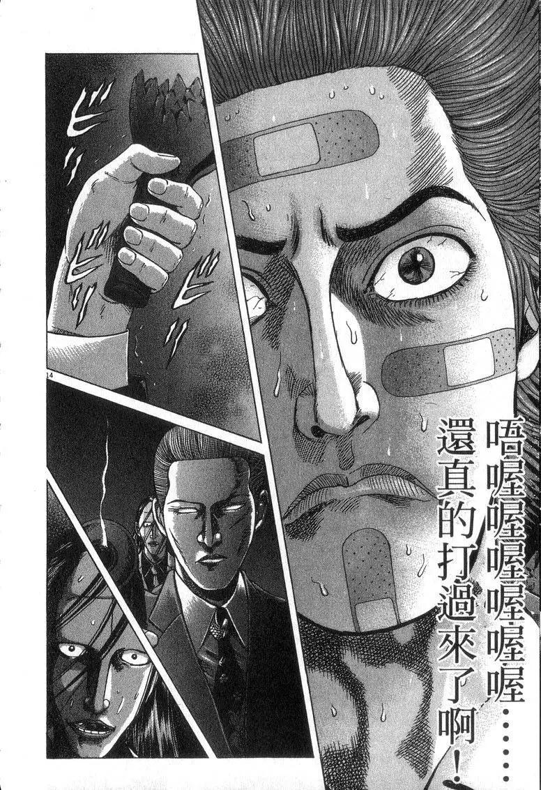 《卧底威龙》第17卷 第21页