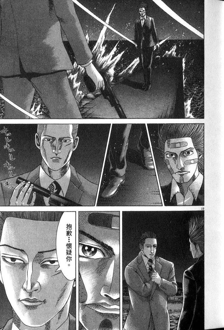 《卧底威龙》第17卷 第26页