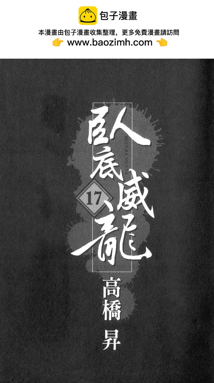 《卧底威龙》第17卷 第2页