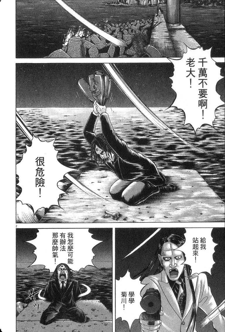 《卧底威龙》第17卷 第31页