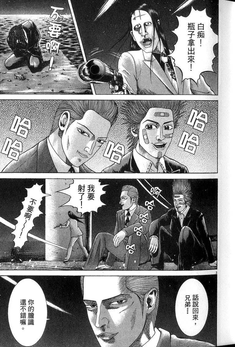 《卧底威龙》第17卷 第32页