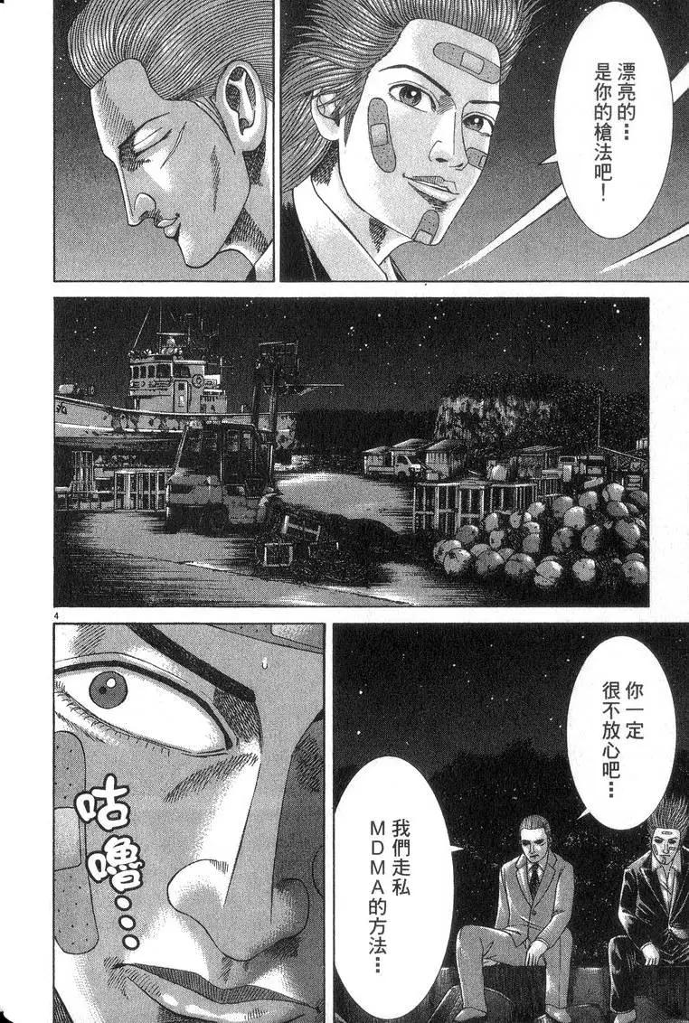 《卧底威龙》第17卷 第33页
