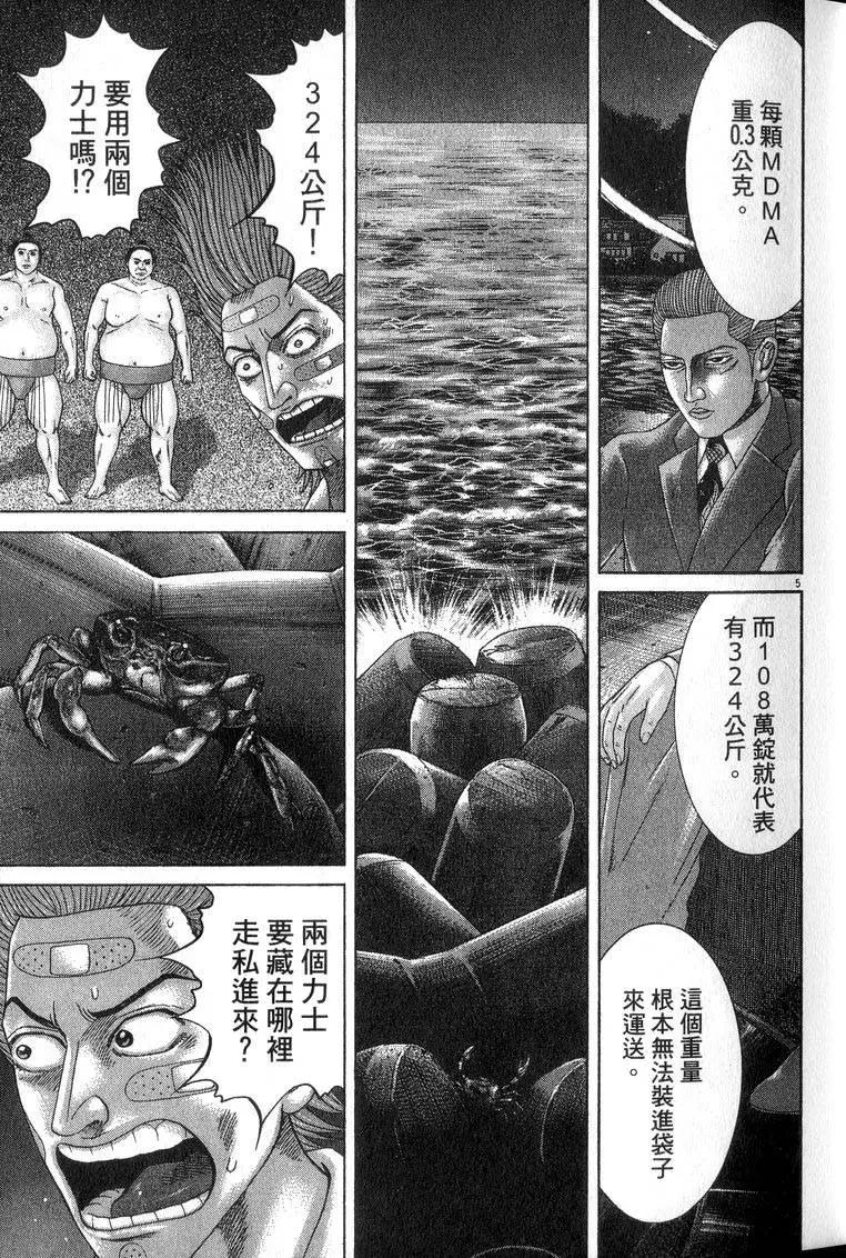 《卧底威龙》第17卷 第34页