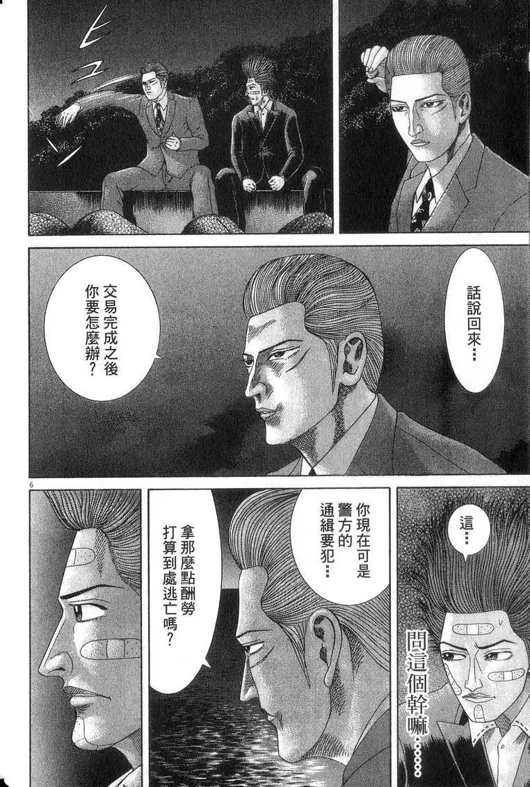 《卧底威龙》第17卷 第35页