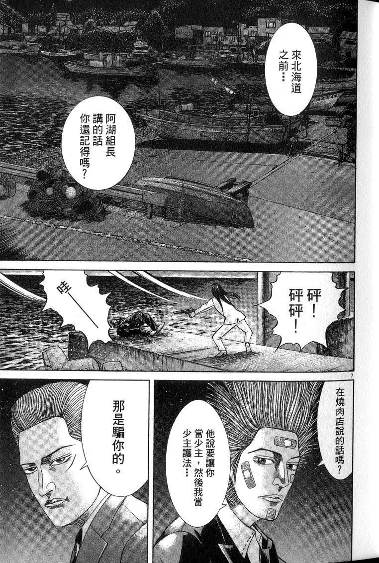 《卧底威龙》第17卷 第36页