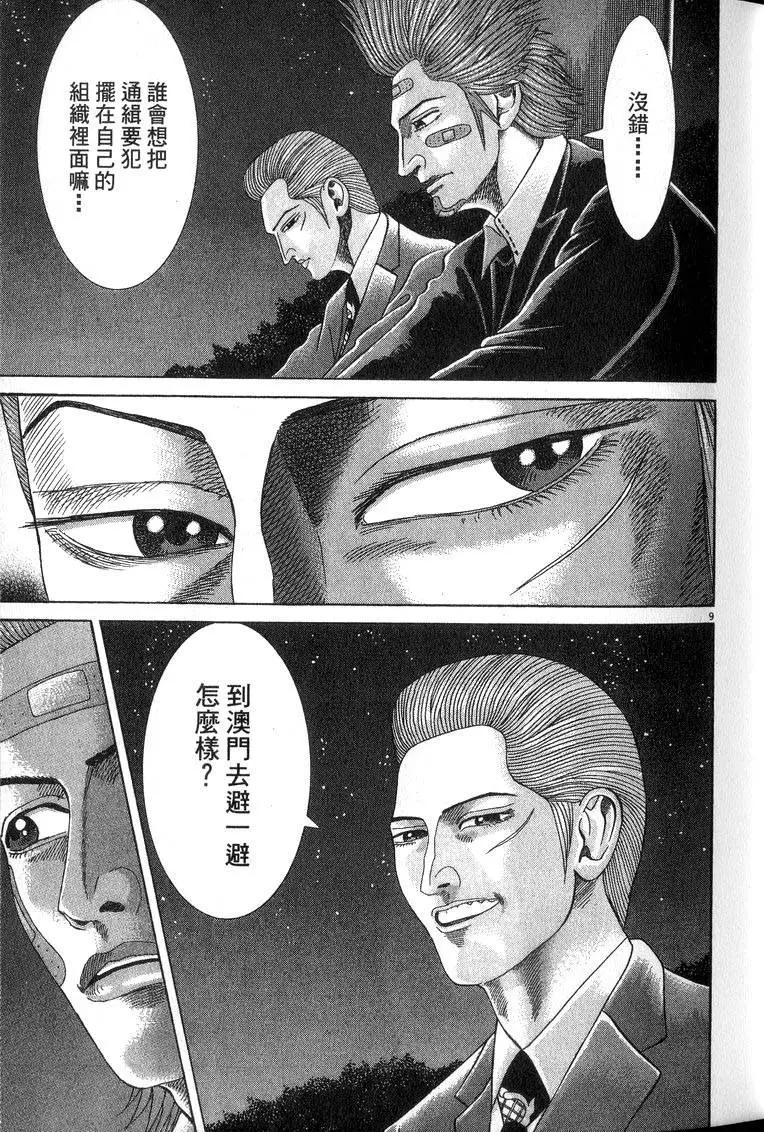 《卧底威龙》第17卷 第38页