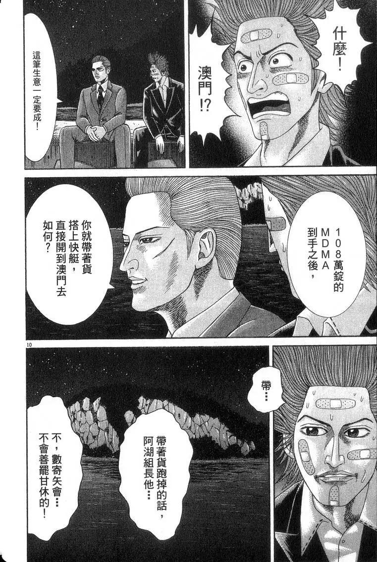 《卧底威龙》第17卷 第39页