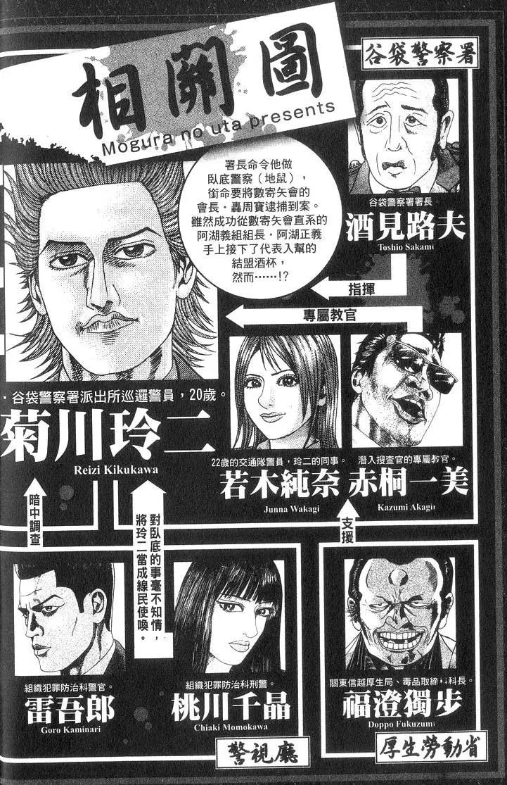 《卧底威龙》第17卷 第3页