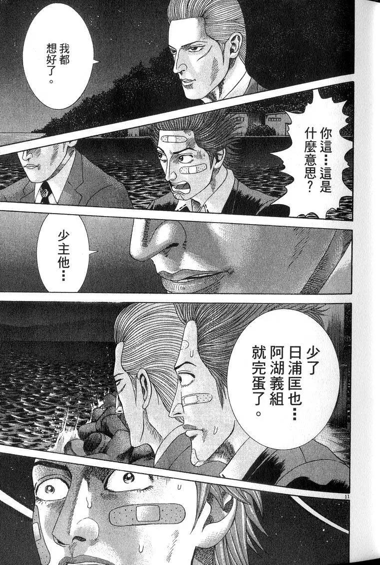 《卧底威龙》第17卷 第40页