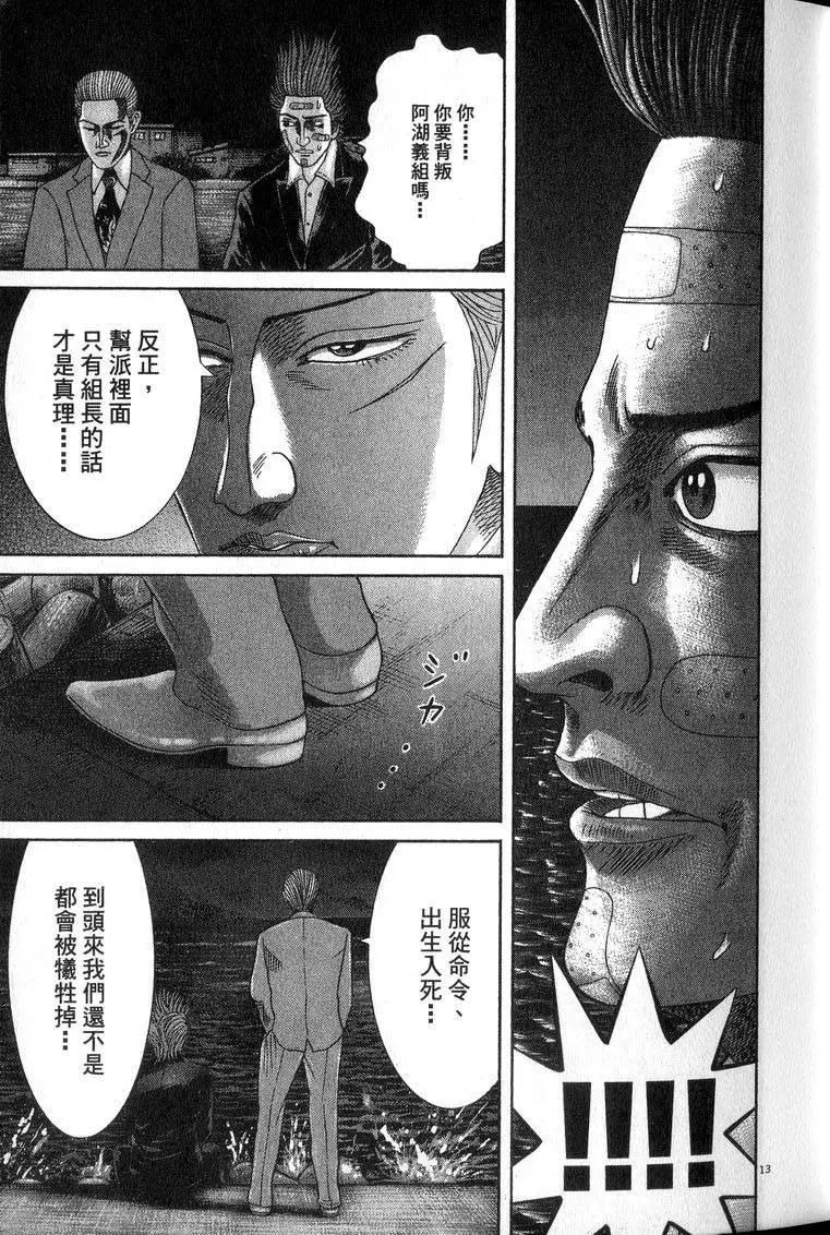 《卧底威龙》第17卷 第42页