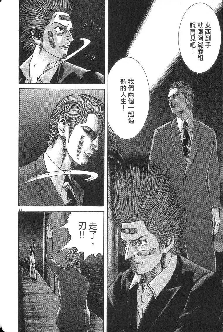 《卧底威龙》第17卷 第43页