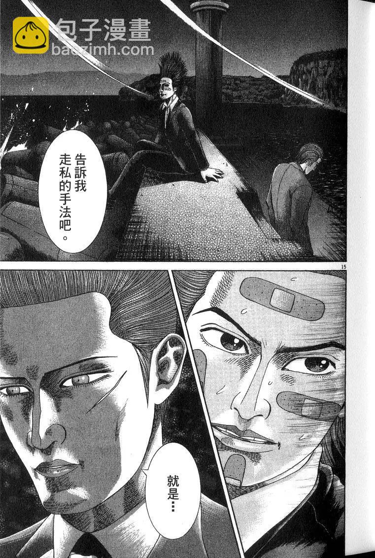 《卧底威龙》第17卷 第44页