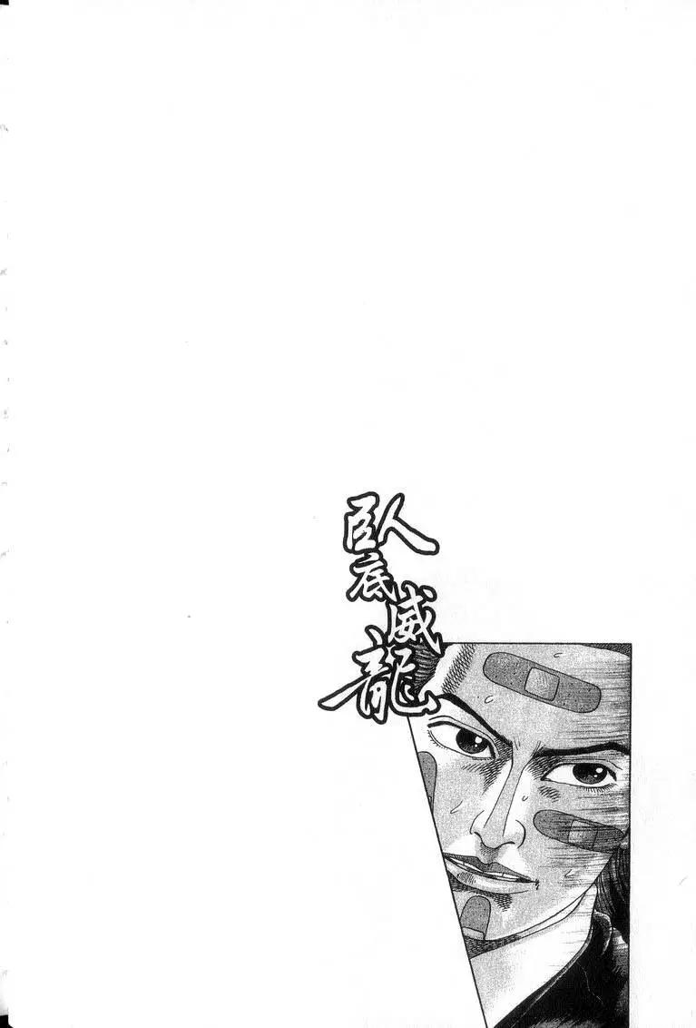 《卧底威龙》第17卷 第47页