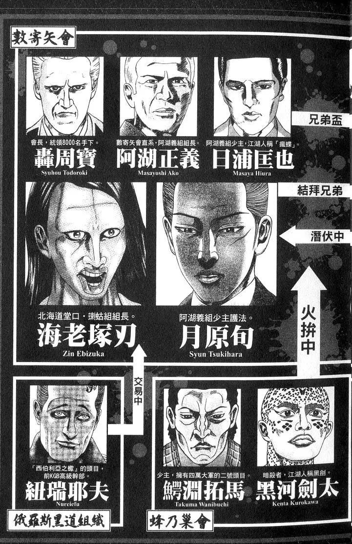 《卧底威龙》第17卷 第4页
