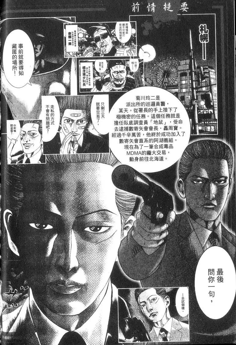 《卧底威龙》第17卷 第5页