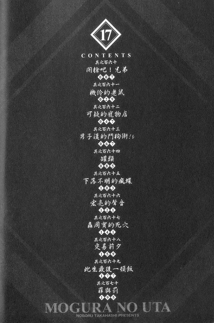 《卧底威龙》第17卷 第7页