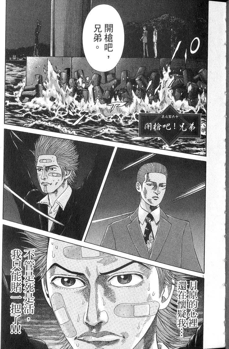 《卧底威龙》第17卷 第8页