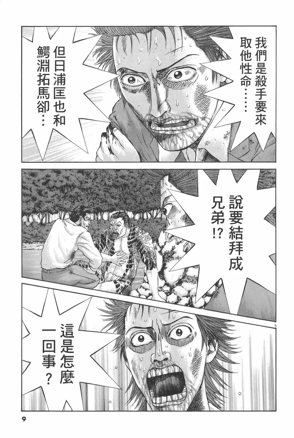 《卧底威龙》第25卷 第13页