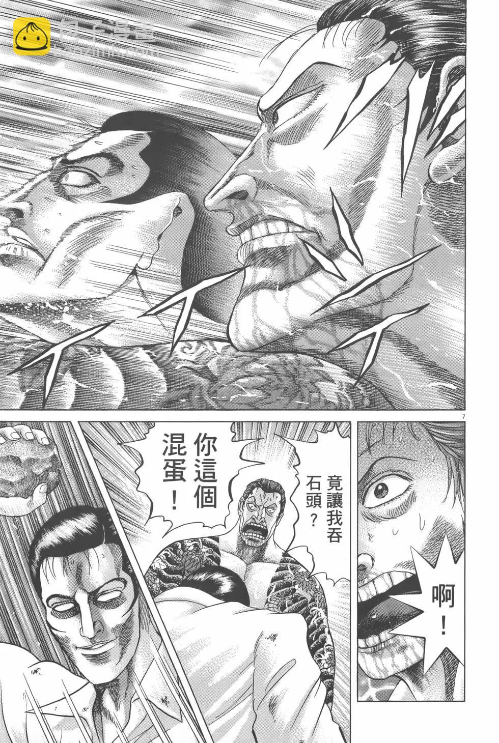 《卧底威龙》第25卷 第15页