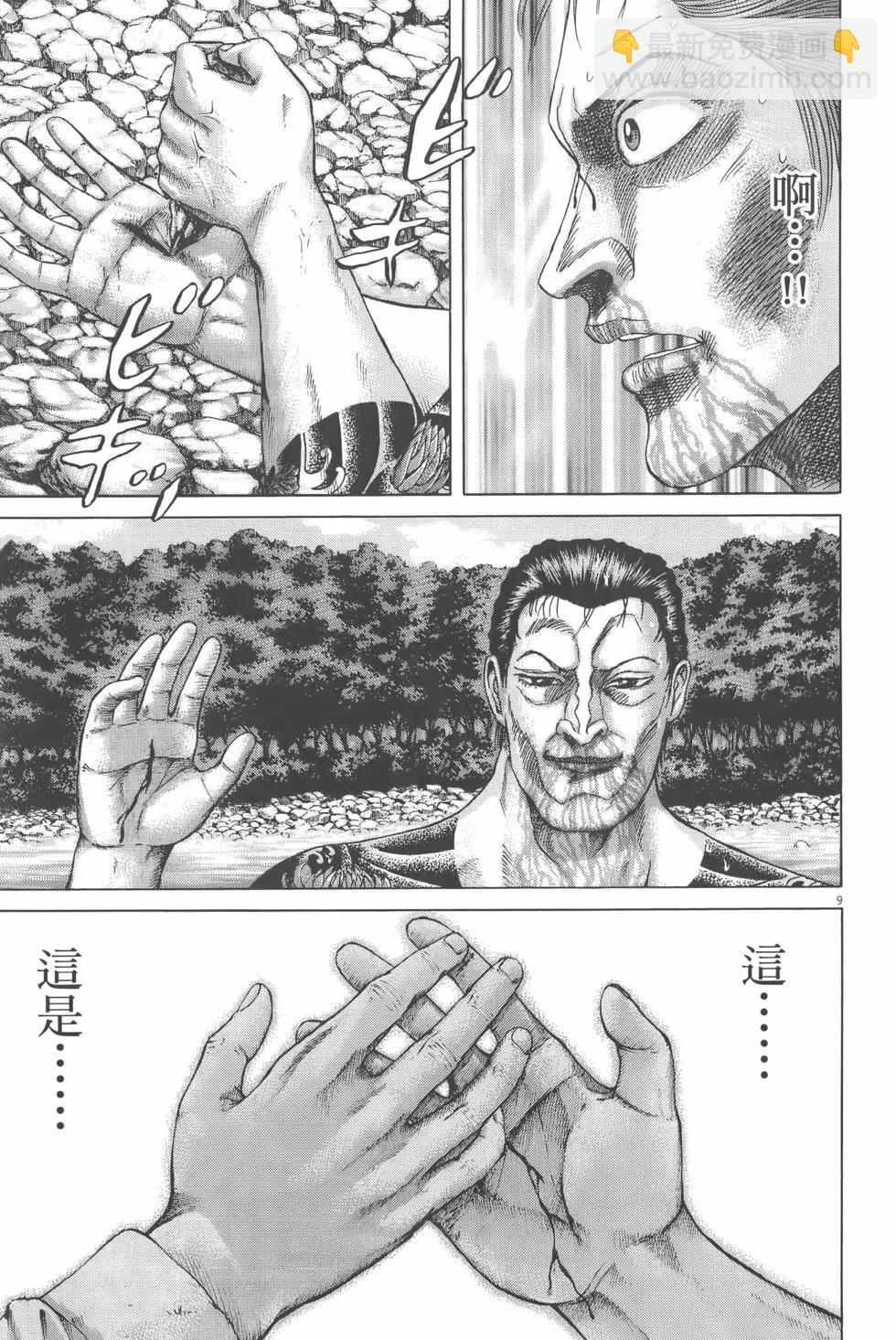 《卧底威龙》第25卷 第17页