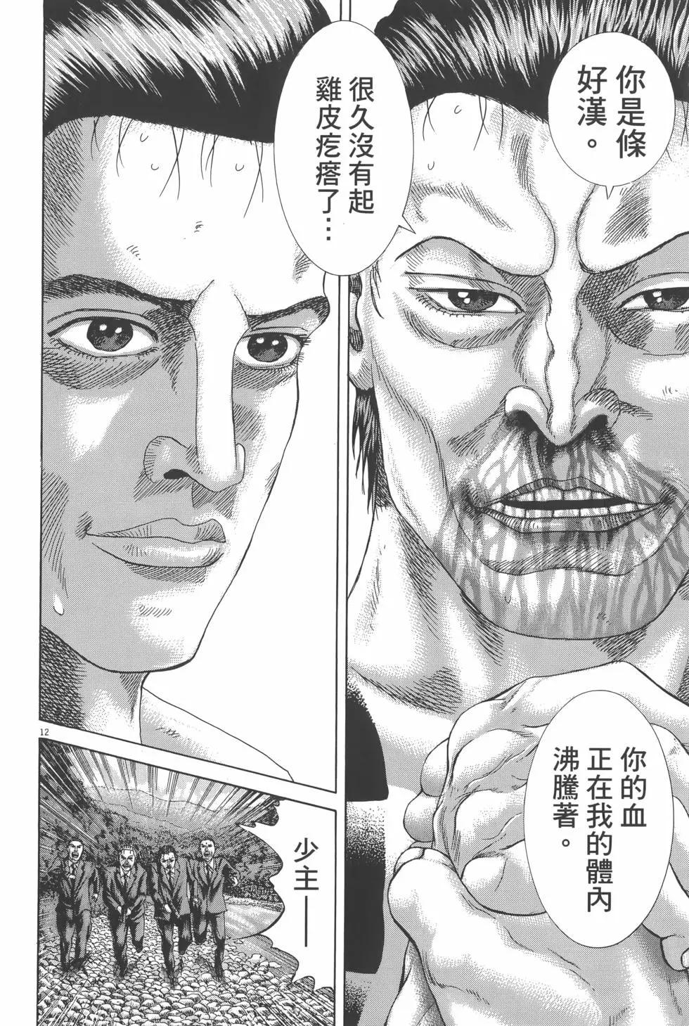 《卧底威龙》第25卷 第20页