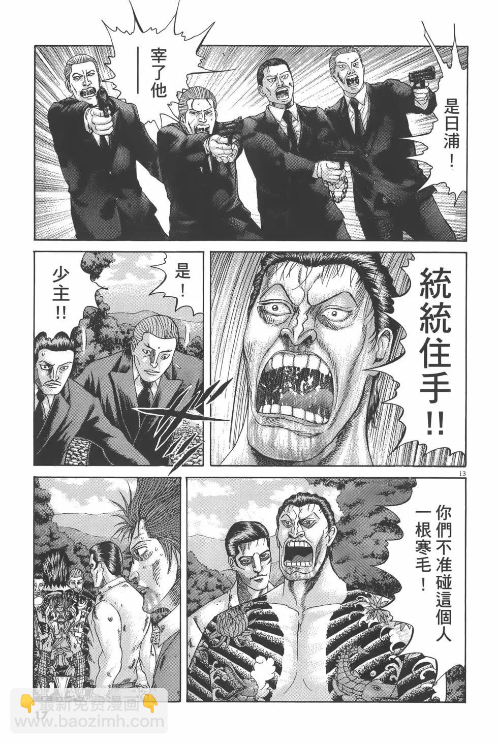 《卧底威龙》第25卷 第21页