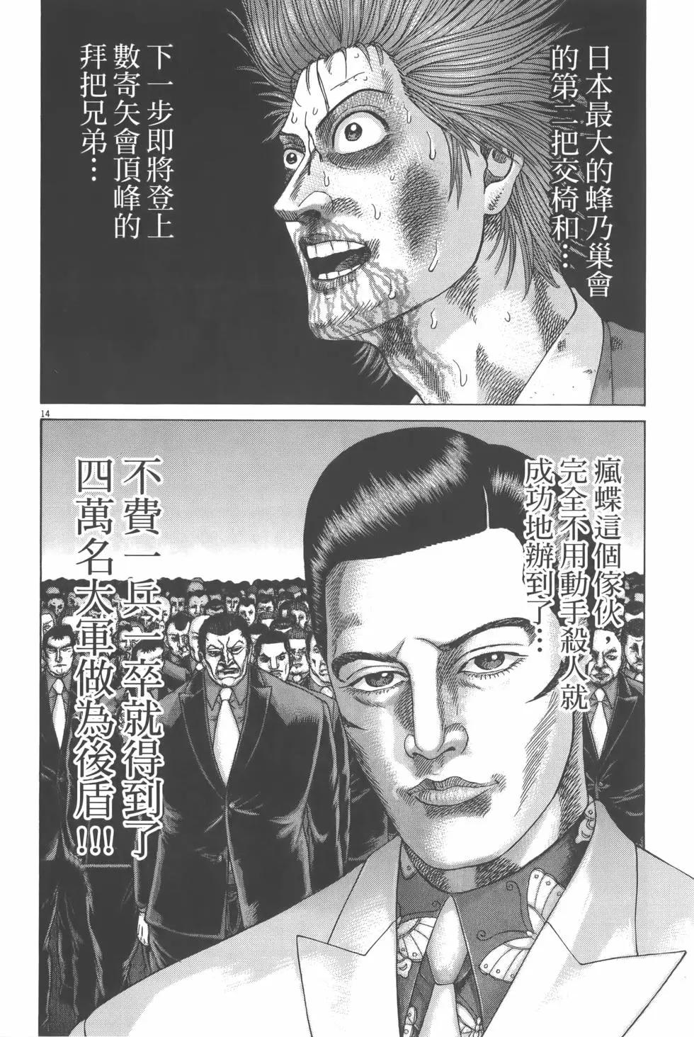 《卧底威龙》第25卷 第22页