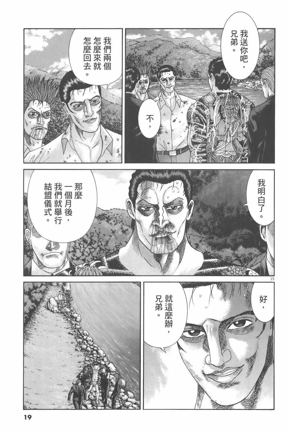 《卧底威龙》第25卷 第23页
