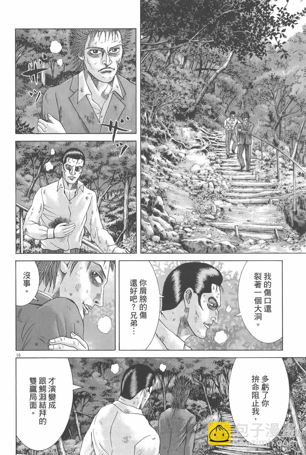 《卧底威龙》第25卷 第24页
